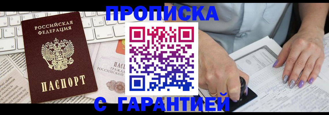 прописка ребенка в Новочебоксарске