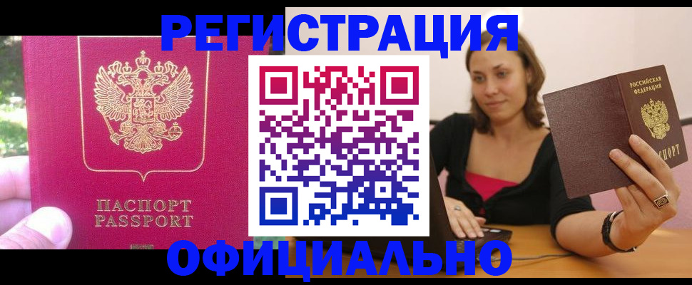 прописка для работы в Новочебоксарске