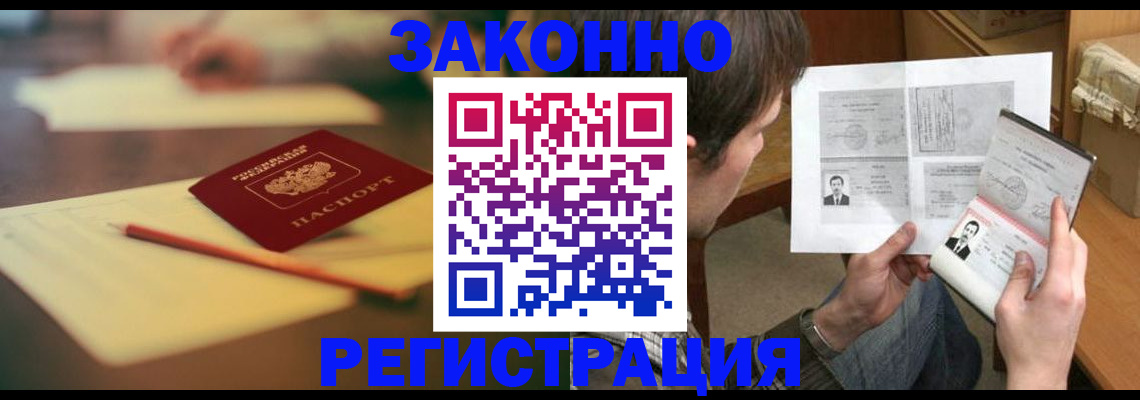 прописка штамп в Новочебоксарске