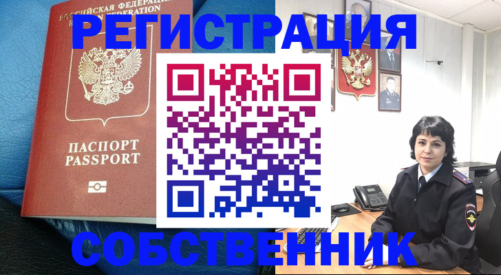 прописка от собственника в Новочебоксарске