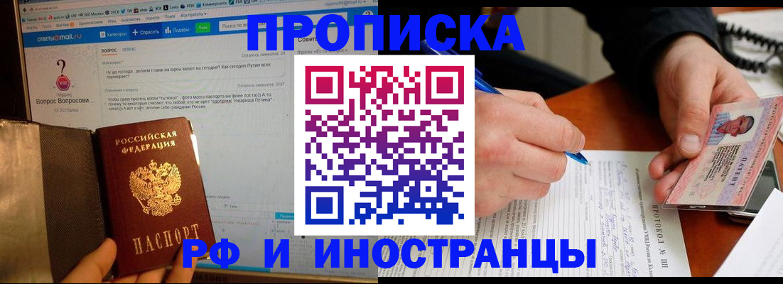 купить прописку в Новочебоксарске