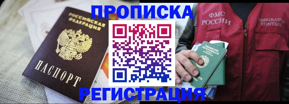 прописка поиск в Новочебоксарске